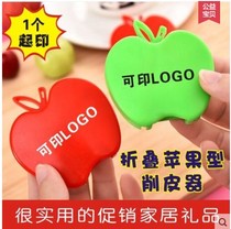  Can be printed advertising logo two-dimensional code customized small gifts event promotional gifts vegetables and fruits planing apple peeler