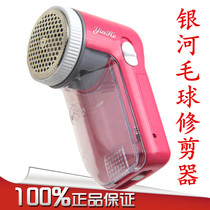 Galaxy shave rechargeable deburring trimmer sweater de-ball shaving machine cashmere sweater to hair