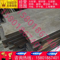 Flat steel flat iron cold drawn flat steel cold drawn flat iron A3 45# cold drawn flat steel flat iron 120*10-110mm