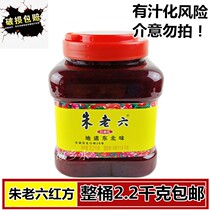Zhu Laoliu bean curd bean curd red bean curd hot pot dip Jilin specialty 2 2kg whole bottle