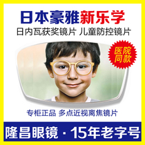 HOYA New music learning multi-point defocus lens 1 59 New music learning lens student childrens myopia lens
