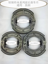 Suzuki QS110GS GSX GT125 QS125 150 front brake pads rear brake block shoe block shoe drum brake waterproof