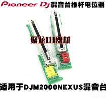 Pioneer DJM2000NEXUS second generation welding-free putter playing disc DJ mixing station Fader DWX3417 spot supply