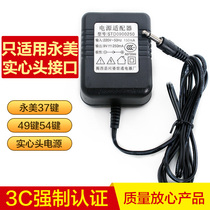 Yongmei Sound 37 Key MS-200A Solid Head Power Adapter Charger Head 9V 250mA P41