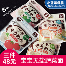 Japan imported Heyu Liangpin baby unsalted vegetable shredded noodles Baby complementary food Infant childrens noodles May 