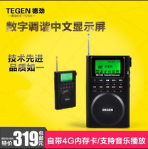 Degen DE1125 full-band portable elderly lithium battery charging Radio small MP3 Audio Version