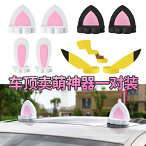 Wuling Hongguang miniev roof decoration electric car external ear antenna decoration car sticker personality modification