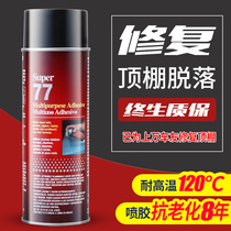 Car interior ceiling cloth shedding repair spray glue buckle roof modification cloth self-adhesive shedding special self-spraying glue