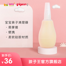 Pigeon newborn pump baby nose cleaner soft head