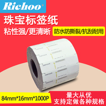 Ruihao jewelry label 84*16 self-adhesive barcode printer jewelry tag can support customized large quantity