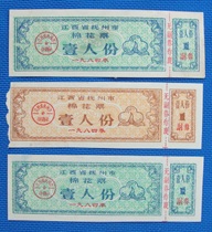 3 kinds of cotton tickets in Fuzhou City Jiangxi Province in 1984