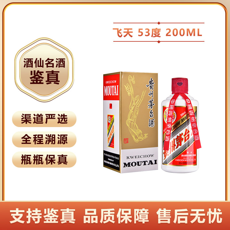 貴州茅台酒200ml 53% Moutai 白酒 200m 茅台酒 200ml茅台酒-200ml茅台酒促销价格、200ml茅台酒品牌- 淘宝