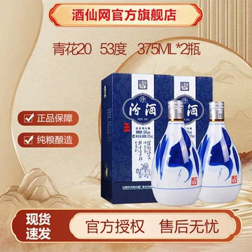 青花汾酒20官方旗舰店-青花汾酒20官方旗舰店促销价格、青花汾酒20官方