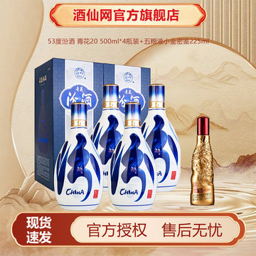青花汾酒20官方旗舰店-青花汾酒20官方旗舰店促销价格、青花汾酒20官方