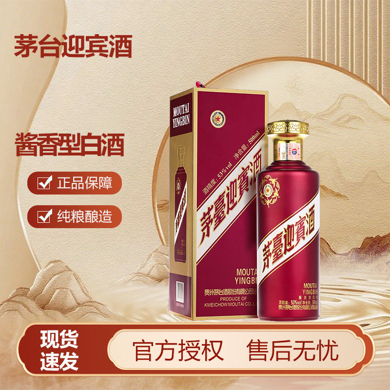 茅台紫迎宾酒53度-茅台紫迎宾酒53度促销价格、茅台紫迎宾酒53度品牌- 淘宝