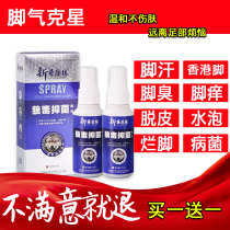 Wolf poison antibacterial spray Foot odor shoe odor buster shoe odor removal spray Sweat foot artifact Anti-foot sweat foot odor powder