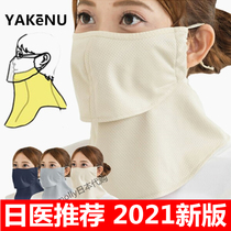 Japan Yakenu neck sunscreen mask layered hanging ear breathable UV protection UV sunscreen veil cool outdoor