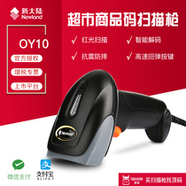 New World OY20OY10 mobile phone QR code scanner cashier scanning code gun two-dimensional scanning gun