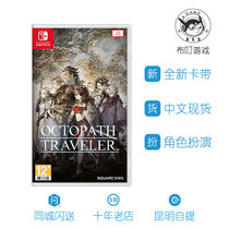 Pudding game NS Switch Bafang Traveler Octopath Traveler Chinese spot