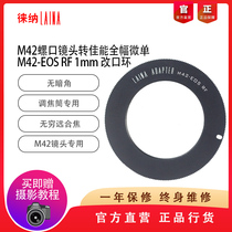 Lai na M42 turn RF 1MM focusing cylinder using adapter ring screw lens to turn EOSR RP full width micro single