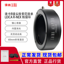The Leona Leica LEICA R LR lens turns for Sony NEX Ekou A7 A9 FE Micro-single switching ring