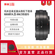 LEICA Brand Adapter Ring MAMIYA MAMIYA ZE E-MOUNT Lens to Olympus Panasonic M4 3 M43