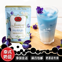 Thai milk blue butterfly bean flower milk tea brewing Thai hand label tea blue butterfly pea Jasmine fruit tea commercial