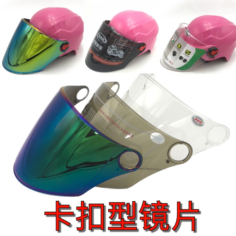 オートバイ ヘルメット レンズ 日焼け止め 紫外線防止 夏 曇り止め ユニバーサル ヘルメット フロント フロントガラス ガラス マスク