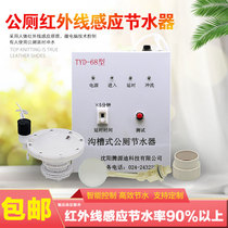 Groove toilet stool sensor water saving TYD-68 type school public toilet infrared timing flush water squatting toilet accessories