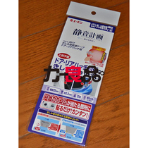 Made in Japan Original imported car door trunk abnormal noise removal noise friction sound insulation sheet shock pad