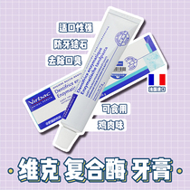 Vic CET Complex enzyme pet Toothpaste Chicken flavor Dog and cat brushing and tooth cleaning in addition to bad breath Oral cleaning 70g