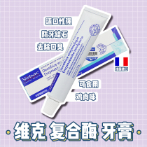 Vic CET Complex enzyme pet Toothpaste Chicken flavor Dog and cat brushing and tooth cleaning in addition to bad breath Oral cleaning 70g