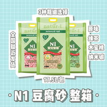 N1 tofu litter plain corn green tea nanocarbon peach 1 5 2 0 3 0 deodorant 17 5L * 3 package