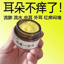Otitis externa fungal otitis media special medicine shed pus human ointment can remove the root rotten ear drops ear drops eczema