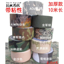  Thickened 10 meters bionic jungle camouflage cloth base tape tape waterproof sticker camouflage cloth strip outdoor military fan supplies