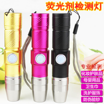 Fluorescent agent detection pen 365nm violet lamp flashlight USB charging cosmetic mask detector lamp detection lamp