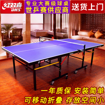 Red double Happiness table tennis table Household foldable indoor standard table tennis table board Simple outdoor table tennis table