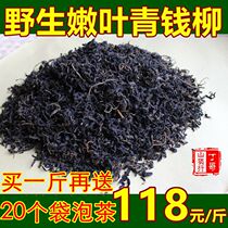 New Tea Wild Green Qianliu Tea Sugar friends Jiapin Young leaf Tea Qianliu Health tea 