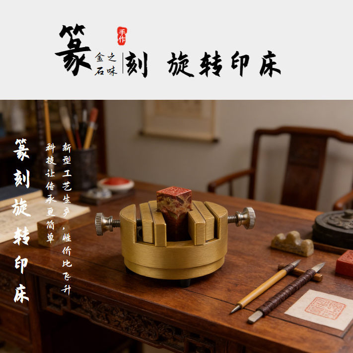 360度旋转篆刻印床-360度旋转篆刻印床促销价格、360度旋转篆刻印床品牌
