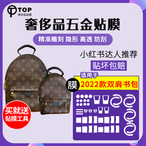 Suitable for LV Palm Springs mini backpack small school bag medium bag hardware film protective film