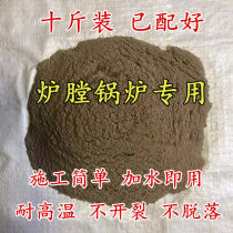 Fire-resistant soil high temperature soil stove fire-resistant cement sand boiler stove high temperature material fire-proof repair furnace