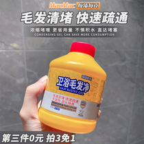 Mazmac per gram of hair per stain net pipe dredging agent strongly dissolves sewer artifact sewer dissolving agent