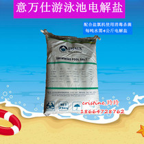EMAUX pool salt with Italian salt chlorine machine swimming pool special electrolytic sea salt disinfection and sterilization