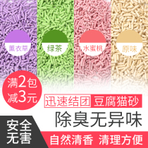 Mini-hedgehog tofu sand cat sandal honey bag Barn Rat Snowy Minced Cat Sand Toilet Mat Stock Deodorising less Dust Pet Supplies