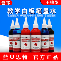 Blue Bestart Whiteboard pen film-forming ink supplement Ink ink is good to write and wipe teaching class Tongping yellow board