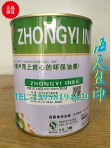 Zhongyi SNC(C)-601 special green bright waterproof nylon silk screen printing ink Environmental Protection high light ink 1KG packaging