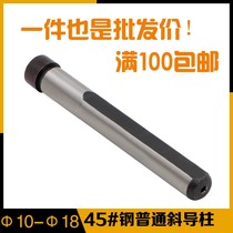 Factory direct injection mold 45#steel quenching slider edge grinding oblique guide column Non-standard custom 10 12 14 1618