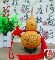 Gourd natural pyrography big Ming curse six-character mantra town house decoration car pendant