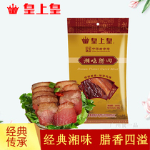 Emperor Xiang Xiang bacon 200g Xiangxi front leg bacon smoked Hunan specialty salted bacon authentic Special