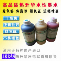 Sublimation flag machine special ink elegant blue printing flag machine special ink